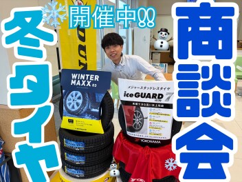 冬タイヤ商談会！！！